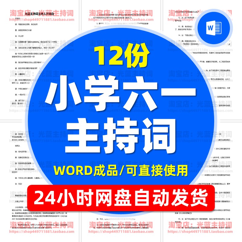 联谊会晚会汇演联欢会小学生庆六一活动模板串词台词主持稿主持词高性价比高么？