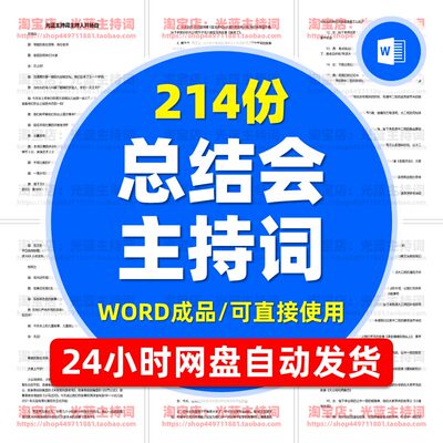 销售年终总结企业月度半年度总结会模板串词台词主持稿主持词大全