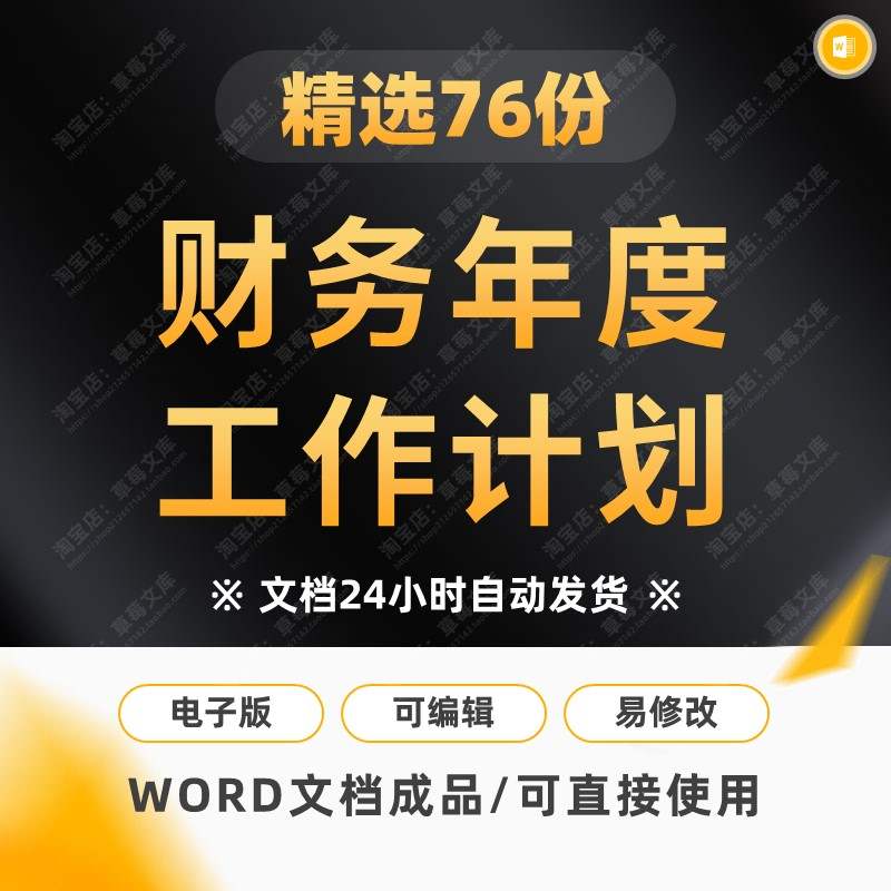 财务年度工作计划模板财务部人员出纳会计年度总监公司信用社内审使用感如何?