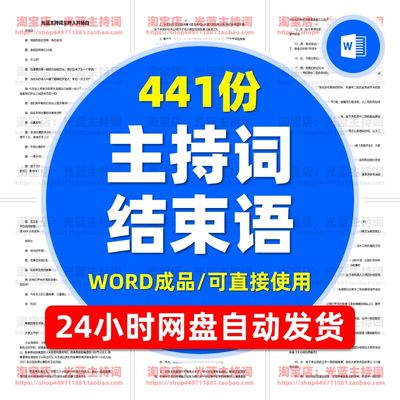 学校家长会交流会会议主持座谈会演讲比赛活动主持稿主持词结束语