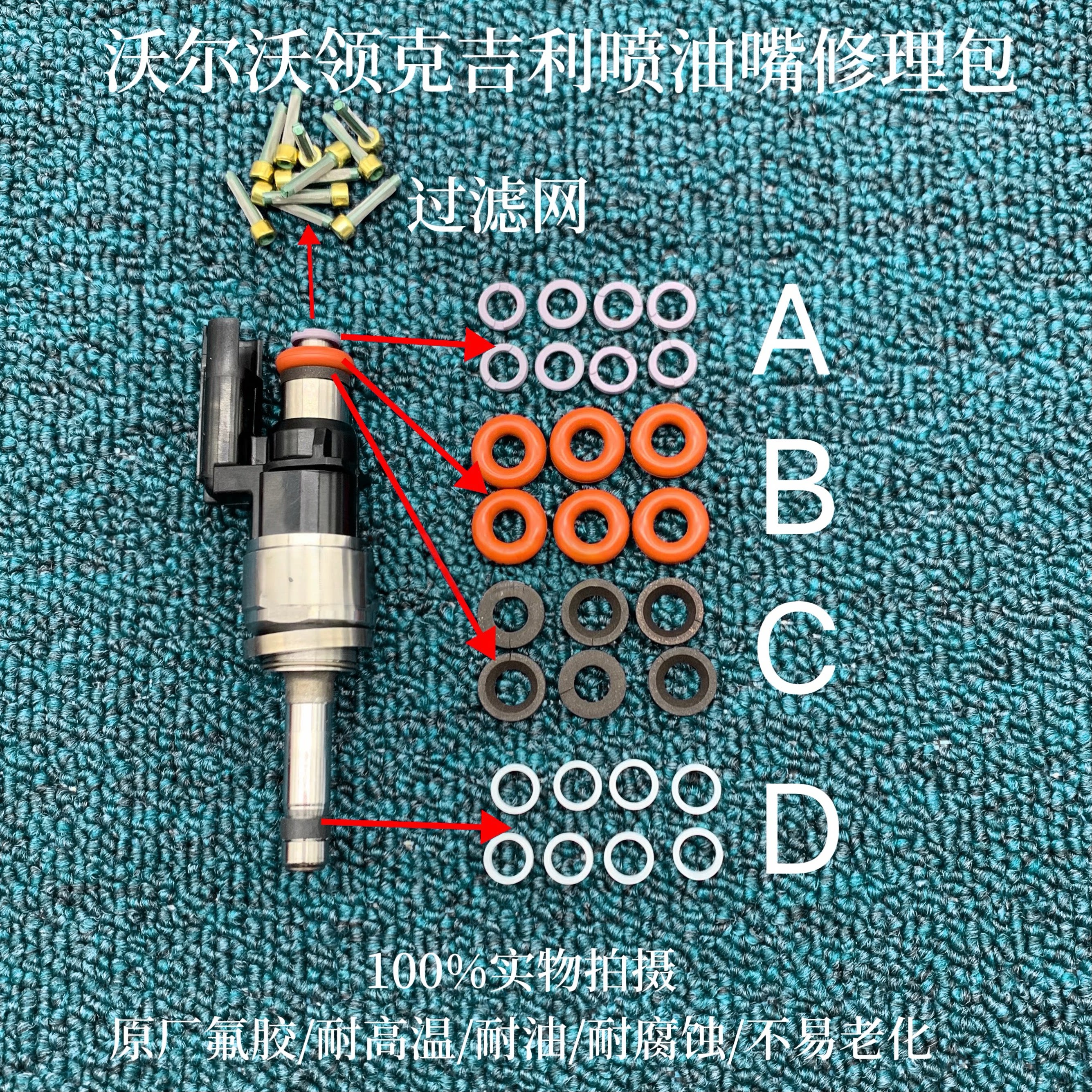 适配吉利星越星瑞2.0T领克01/02/03/09/2.0T喷油嘴修理包密封圈
