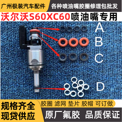 适用沃尔沃S60XC60S80LXC90V60 xc40V401.5T2.0T喷油嘴胶圈密封圈