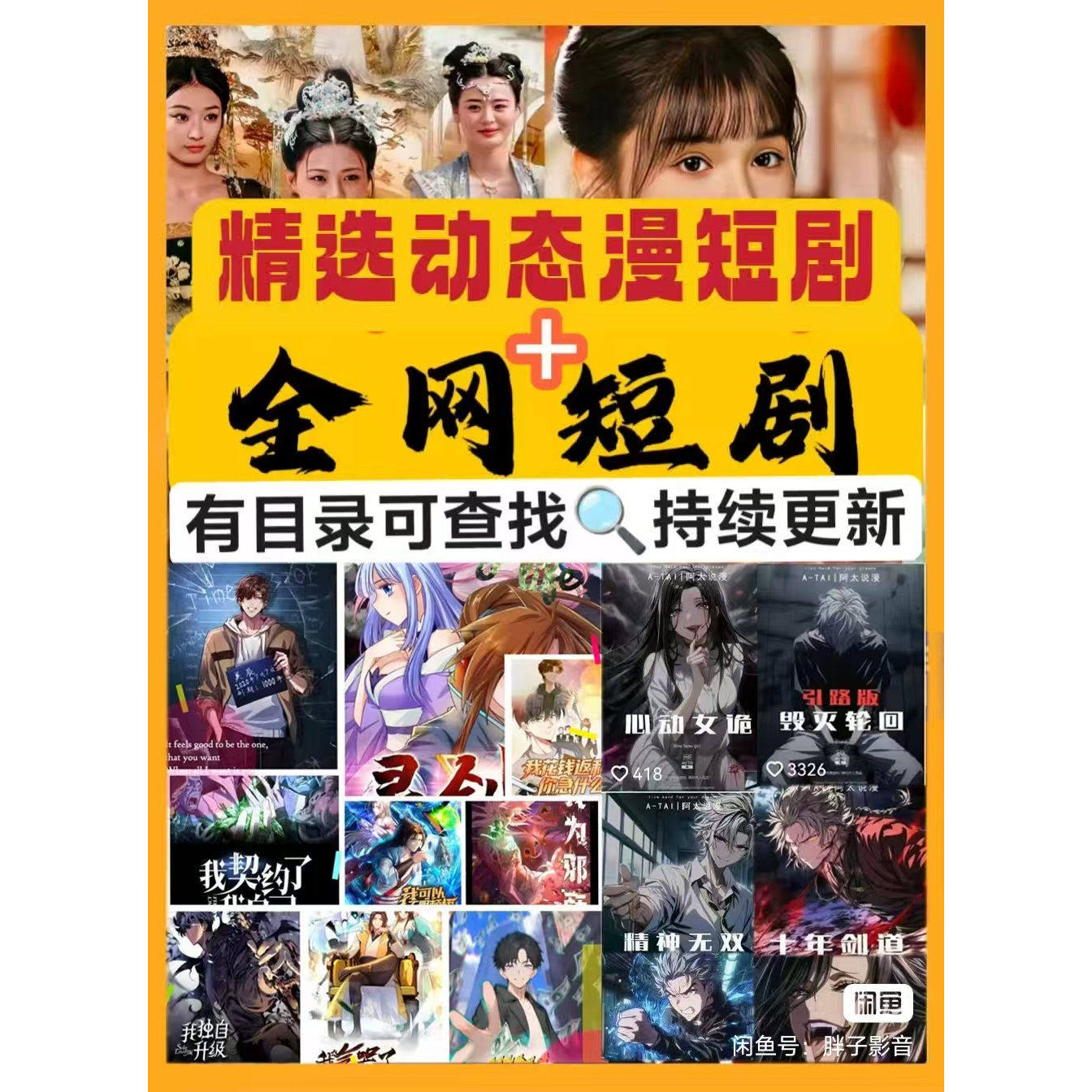 【抖音快手】短动态剧漫剧热门剧全集漫漫更新永久观看全集剧免费