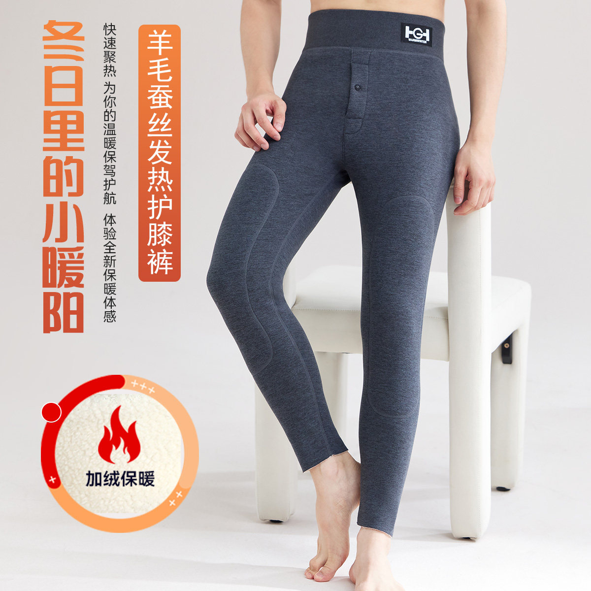 秋冬男士羊毛蚕丝护膝保暖裤加绒加厚高腰打底裤高弹发热保暖棉裤,女士内衣/男士内衣/家居服,保暖裤,淘宝优惠券,粉丝福利购,淘宝优惠卷