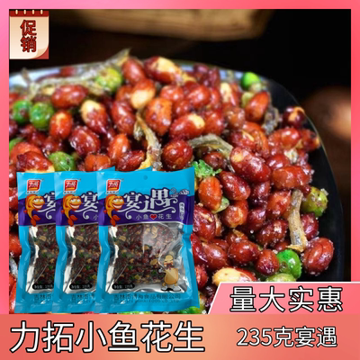 力拓小鱼花生宴遇下酒小菜小鱼干干果炒货油炸花生米235g开袋即食