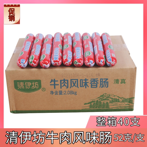 双汇清伊坊清真牛肉风味肠鸡肉风味肠52克整箱40支淀粉肠烤肠炸串
