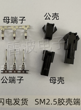 SM2.5对接插头公母壳2p3p4p5p6p7p8p9p10p胶壳对插锁紧接插件端子