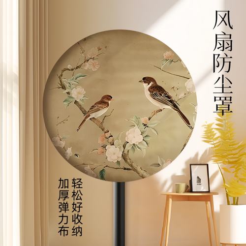 全包弹力壁扇防尘罩圆形布艺挂壁式电风扇套落地电风扇通用防尘罩