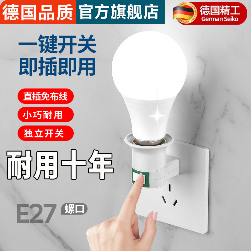 E27螺口灯座插头插电式节能LED灯泡底座带开关小夜灯转换灯头墙壁图片