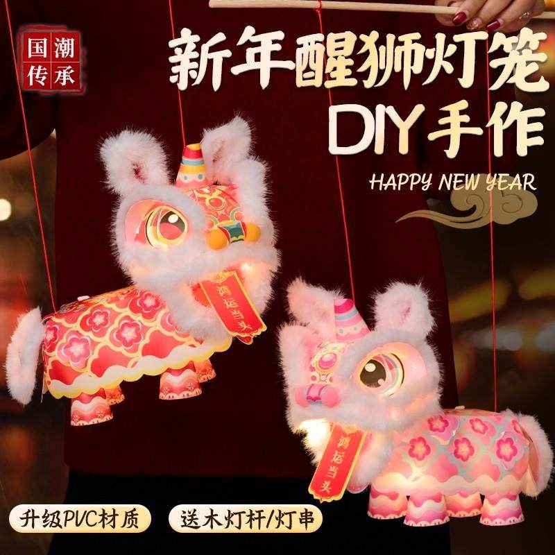 新年灯笼材料包手工diy国潮醒狮儿童手提发光狮子花灯2026新年,节庆用品/礼品,灯笼,淘宝优惠券,粉丝福利购,淘宝优惠卷