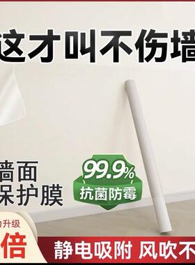 【不伤墙】透明静电家用墙面保护膜白墙墙壁防踢防脏防水贴纸护墙