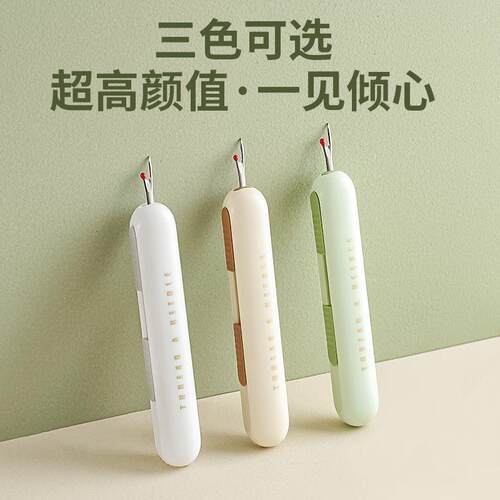 便携穿针器DIY拆线器家用多功能二合一手工缝纫工具穿针引线神器