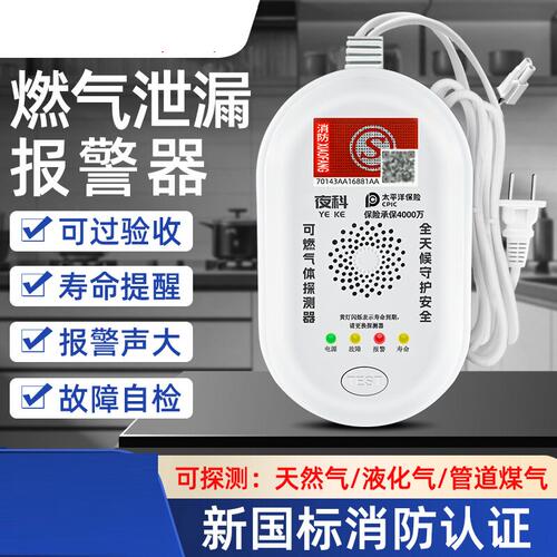 液化气可燃气体报警器家用厨房煤气泄漏自闭阀餐厅商用安全警报器
