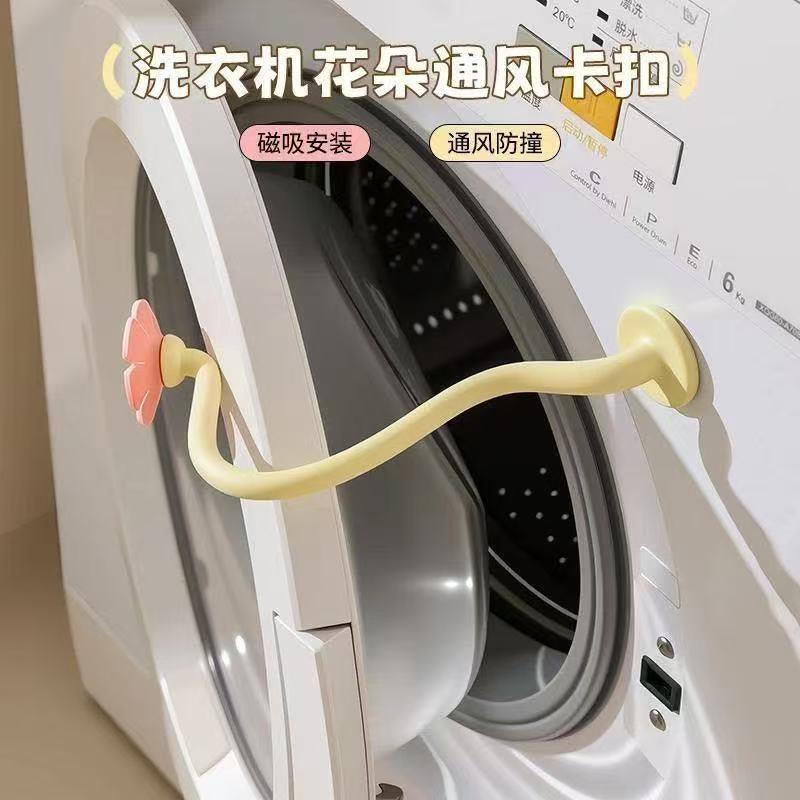 洗衣机花朵通风卡扣家用滚筒洗衣器通风支架可磁吸可拆卸支撑架
