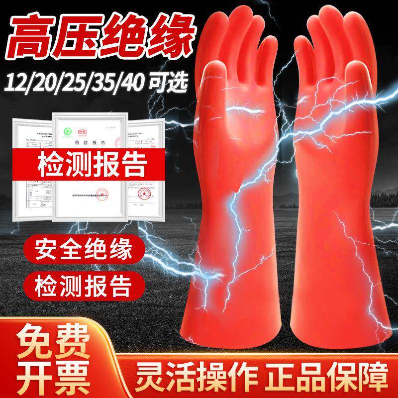 高压绝缘手套380V防电专用10KV35KV低压薄款220V家用橡胶电工手套