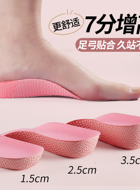 七分隐形增高鞋垫足弓支