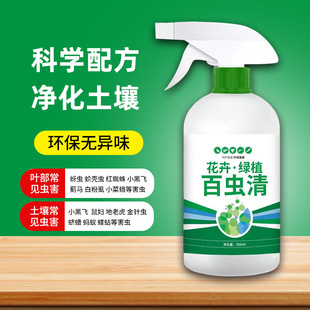 【虫害一扫光】蔬菜专用通用杀虫农用花卉室内绿植盆栽蚜虫