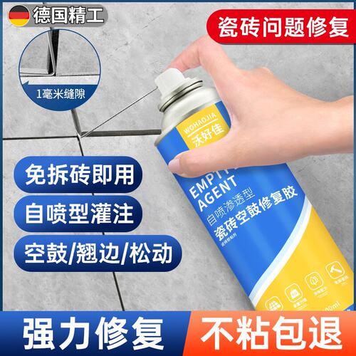 瓷砖空鼓专用胶渗透修复注射磁砖修补胶墙砖胶强力粘合剂地砖起翘