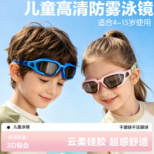 儿童泳镜防水防雾高清中
