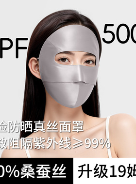 100%真丝防晒面罩遮全脸