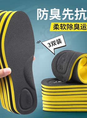 运动鞋垫男吸汗防臭透气