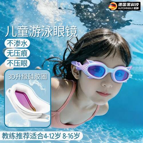 2026新款儿童泳镜防水防