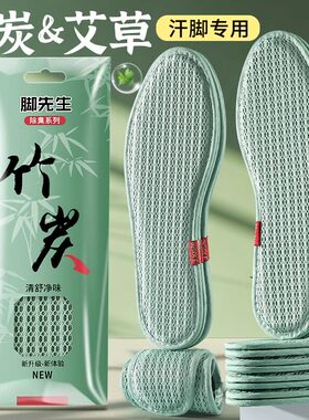 艾草竹炭防臭鞋垫男士吸