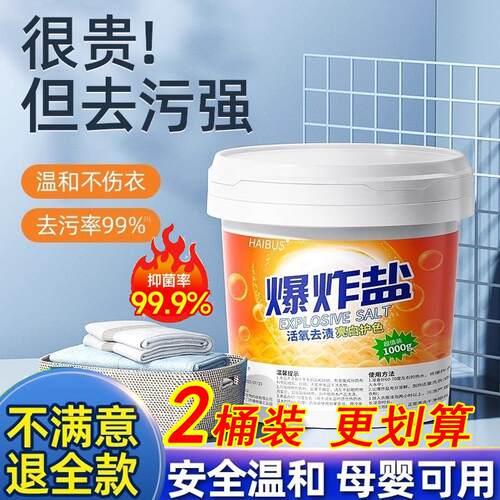 【一泡即净 强力去污】爆炸盐洗白神器婴幼儿彩漂粉去黄漂白剂