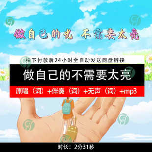 做自己的光不需要太亮 原唱伴奏字幕舞台LED大屏高清背景视频素材