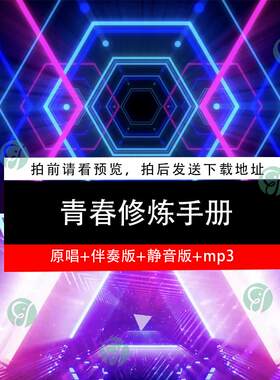 青春修炼手册 舞蹈背景歌曲伴奏动感炫酷配乐LED大屏背景视频素材