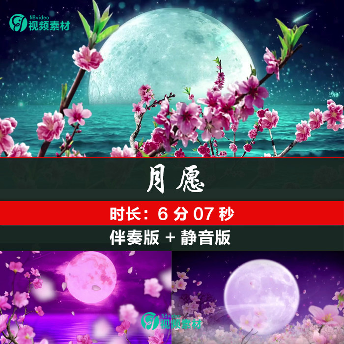 月愿 梦幻月亮 桃花花瓣 少儿舞蹈配乐演出led大屏幕视频背景素材