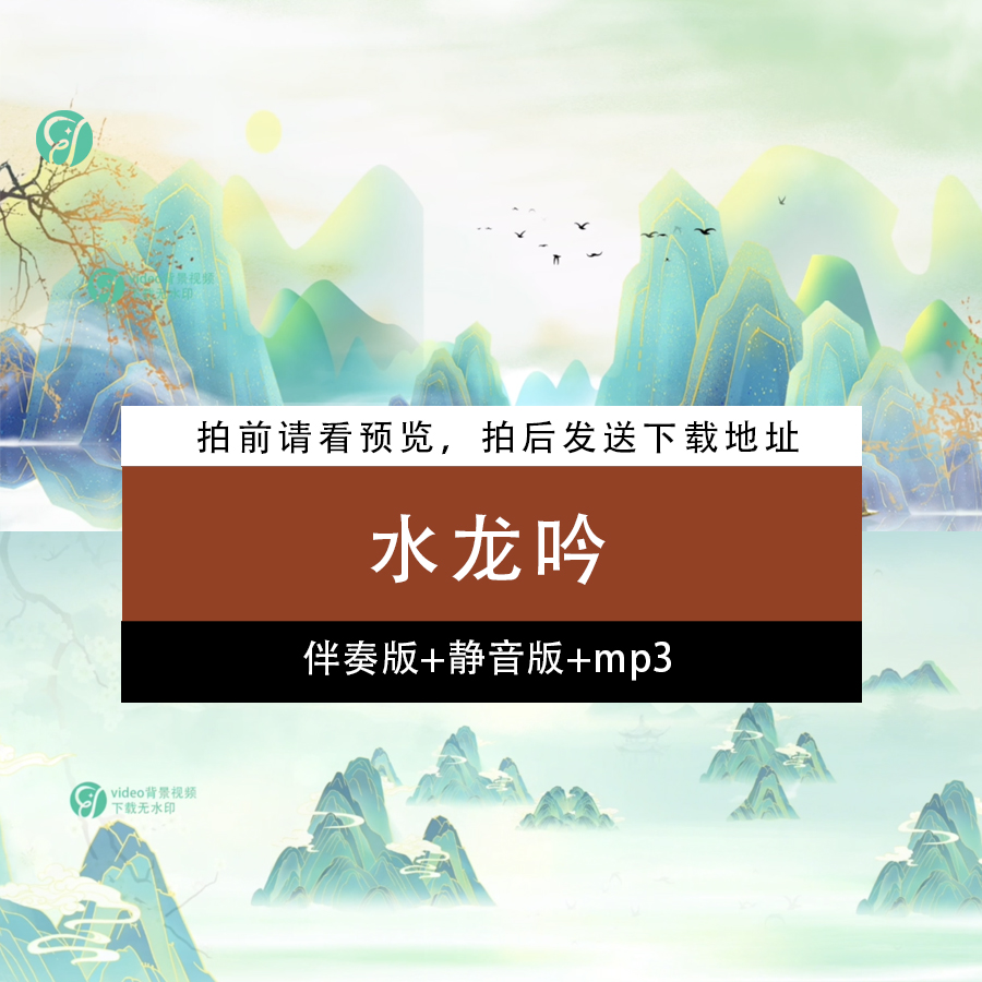 水龙吟 2024央视春晚舞蹈节目山水画伴奏LED大屏舞台背景视频