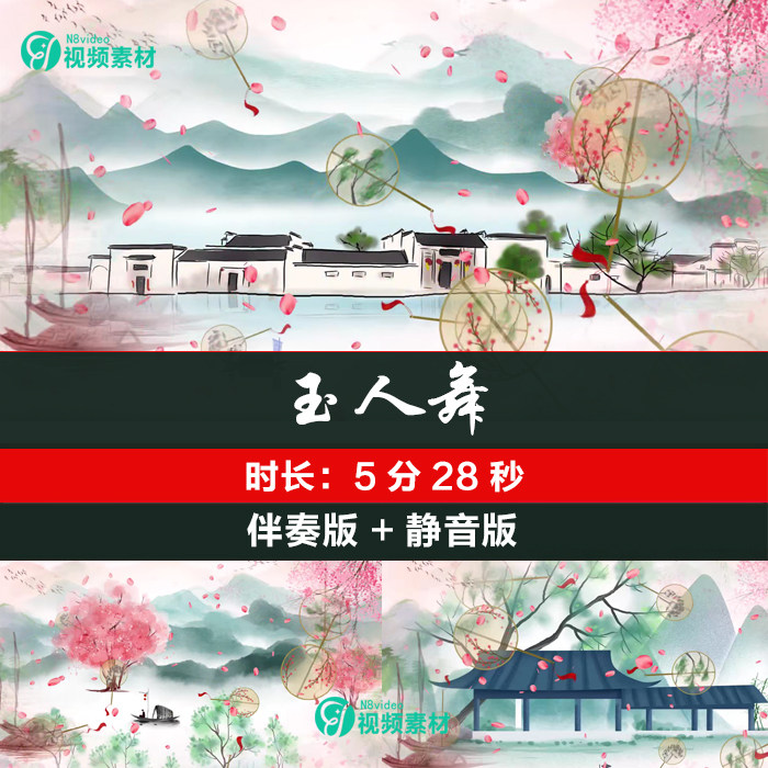 玉人舞 古典舞唯美水墨桃花旗袍走秀古风舞蹈配乐led大屏视频背景