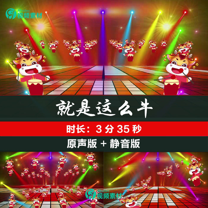 《就是这么牛》led儿童歌曲背景 六一节目舞蹈配乐成品表演大屏幕