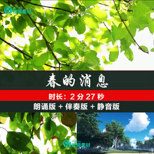 春的消息儿童幼儿园儿童学生朗诵LED大屏幕舞台表演背景视频