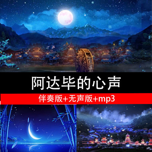 阿达毕的心声 苗族舞蹈节目伴奏舞美舞台LED大屏背景视频素材