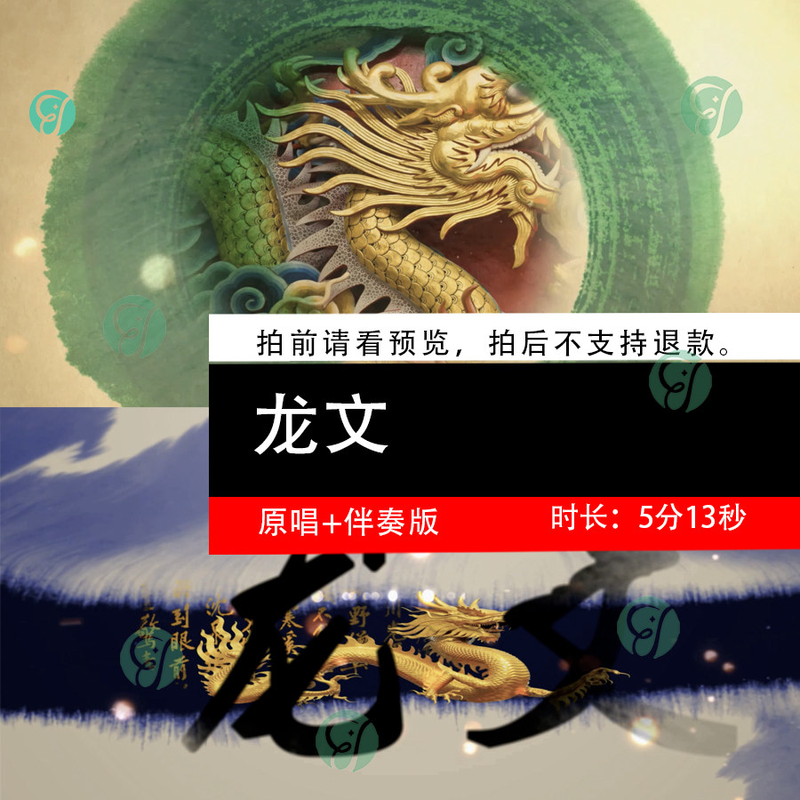 谭晶《龙文》歌曲配乐成品+伴奏版led大屏幕舞蹈场景背景视频素材