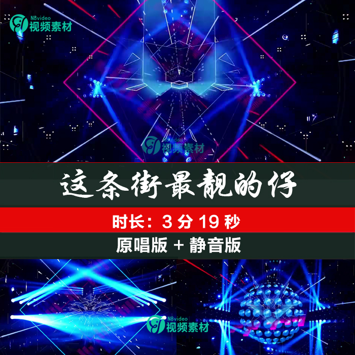 这条街最靓的仔 动感少儿机构演出高清led视频背景素材