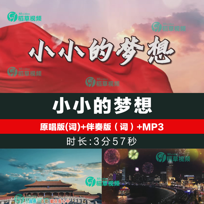 小小的梦想  歌曲伴奏背景视频歌曲音频大屏幕演唱舞台LED素材 商务/设计服务 设计素材/源文件 原图主图