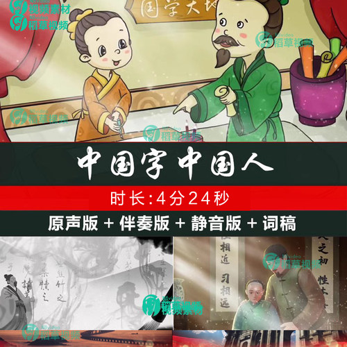 中国字中国人led背景原唱歌曲伴奏配乐国风水墨舞台视频背景音乐
