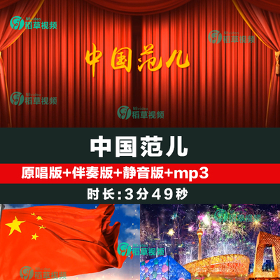 中国范儿 歌曲舞蹈配乐伴奏舞台表演出晚会led大屏幕背景视频素材