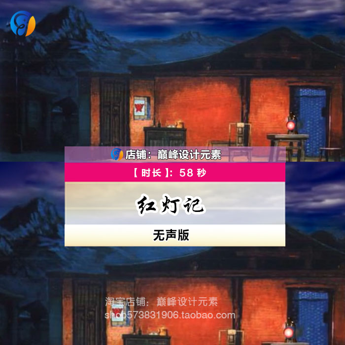 京剧红灯记我们是工农子弟兵戏曲设计素材/源文件