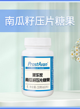 美乐家南瓜籽压片糖果关爱男性