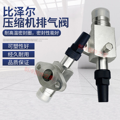 雪鹰比泽尔阀门压缩机吸排气阀