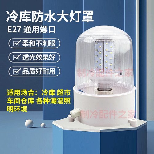 LED冷库专用灯防水耐低温
