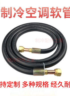 空调软管连接管试机检修管制冷制热耐高压胶管空调延长管加长软管
