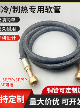 空调软管连接管试机管子铜管专用延长管汽车加厚胶管冷库机组软管