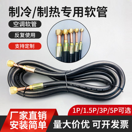 R410耐冷媒制冷制热家用空调连接胶管驻车试机高压检修空调软管