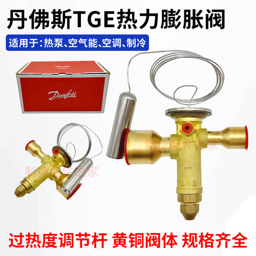丹佛斯热力膨胀阀2161