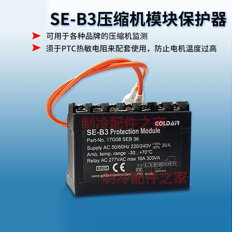 比泽尔压缩机模块SE-B3温控空调冷冻机电机模块电动机热保护器